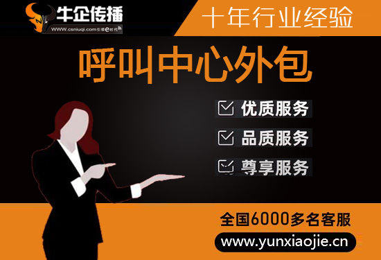 嘉兴电销外包公司